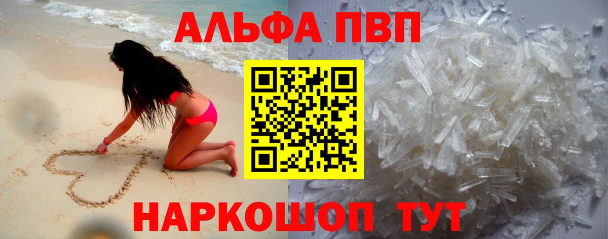 Alpha-PVP Crystall Волгоград