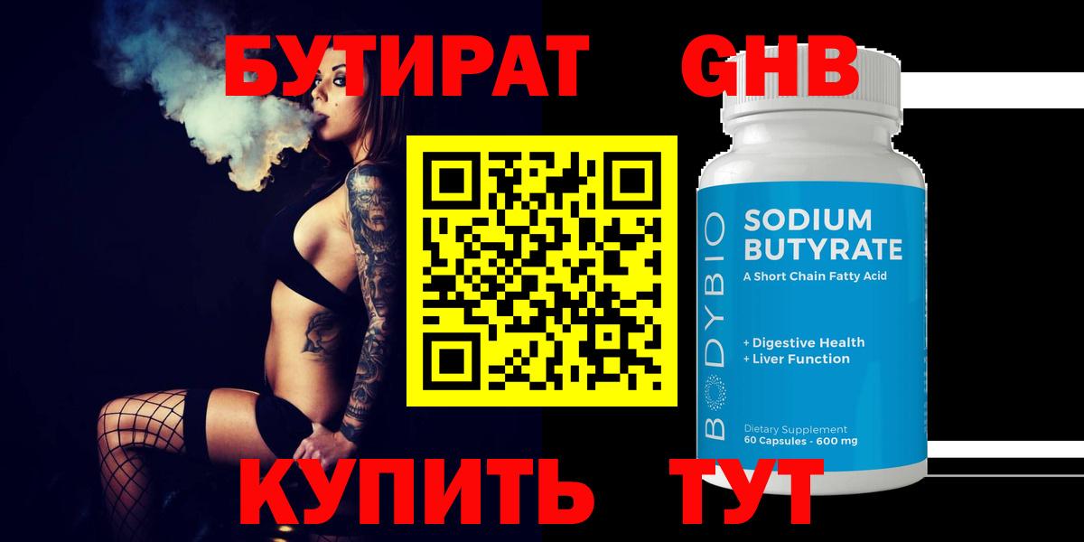 БУТИРАТ BDO 33% Волгоград