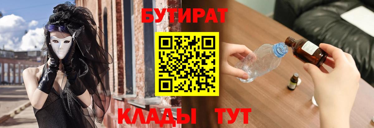 Бутират бутик  Бутират  Волгоград  Вход с VPN 