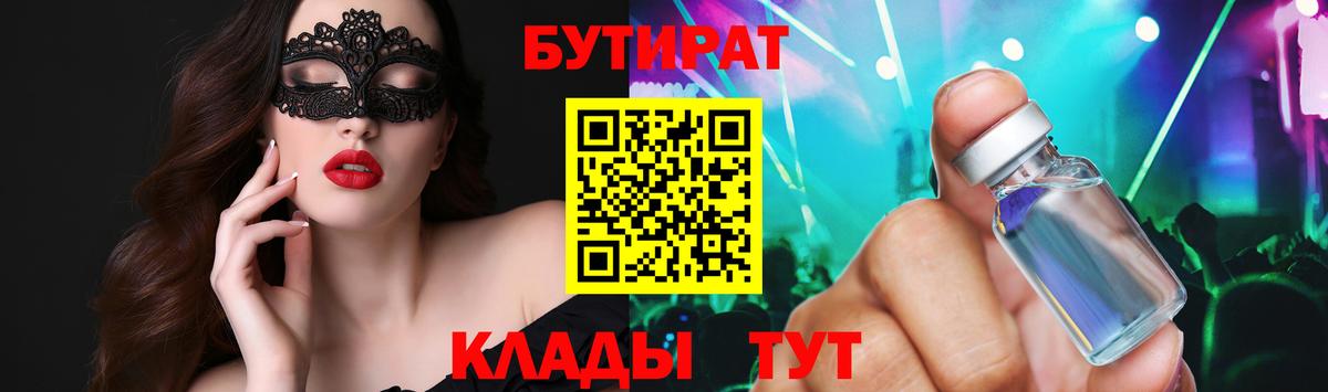 БУТИРАТ бутандиол  Бутират  Волгоград 