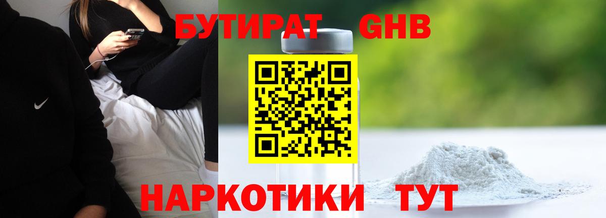 БУТИРАТ вода Волгоград