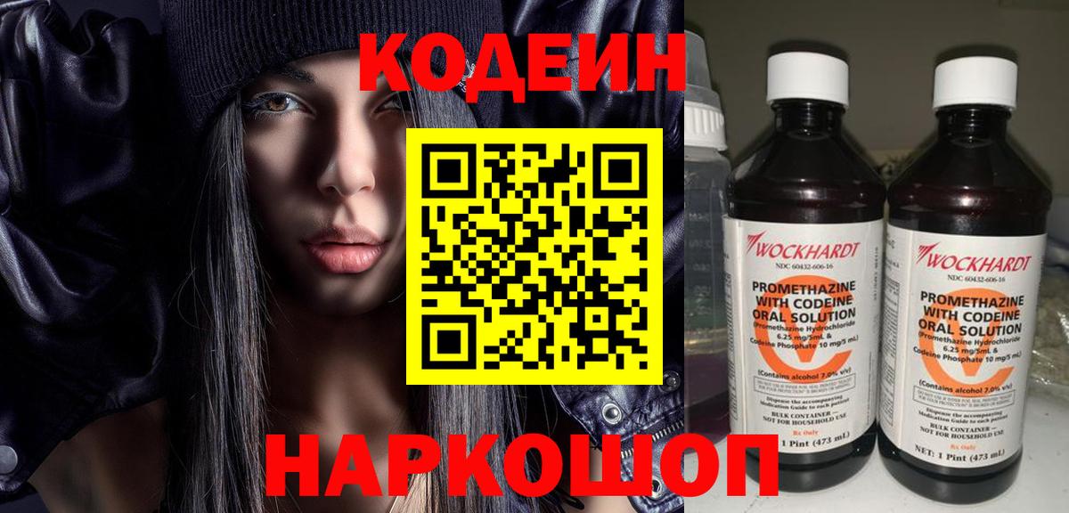 Кодеиновый сироп Lean Purple Drank  Кодеин напиток Lean (лин)  Волгоград  Вход с VPN 