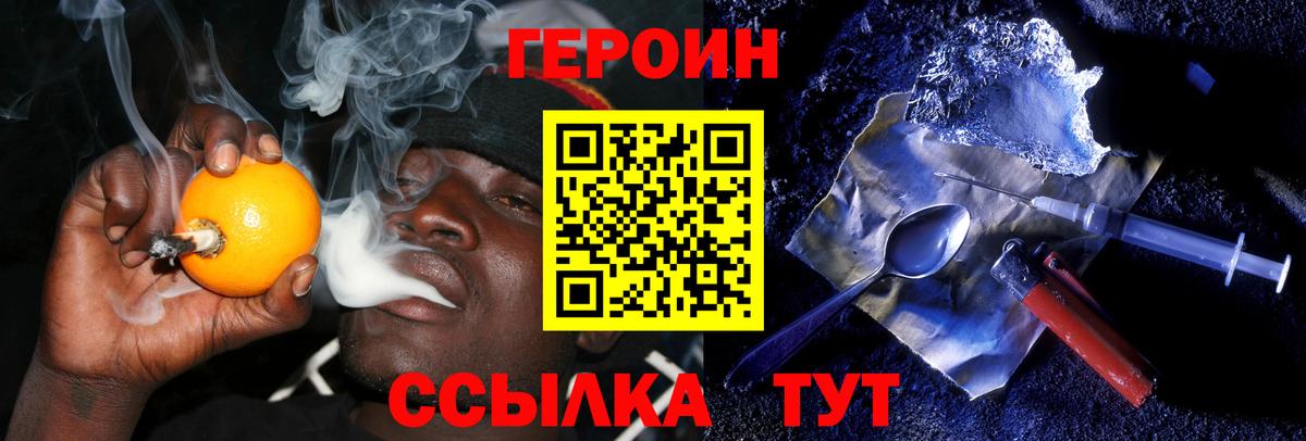 ГЕРОИН Heroin  Вход с VPN  Волгоград 