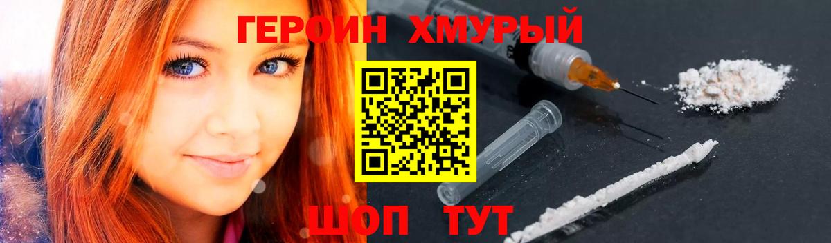 Героин VHQ Волгоград