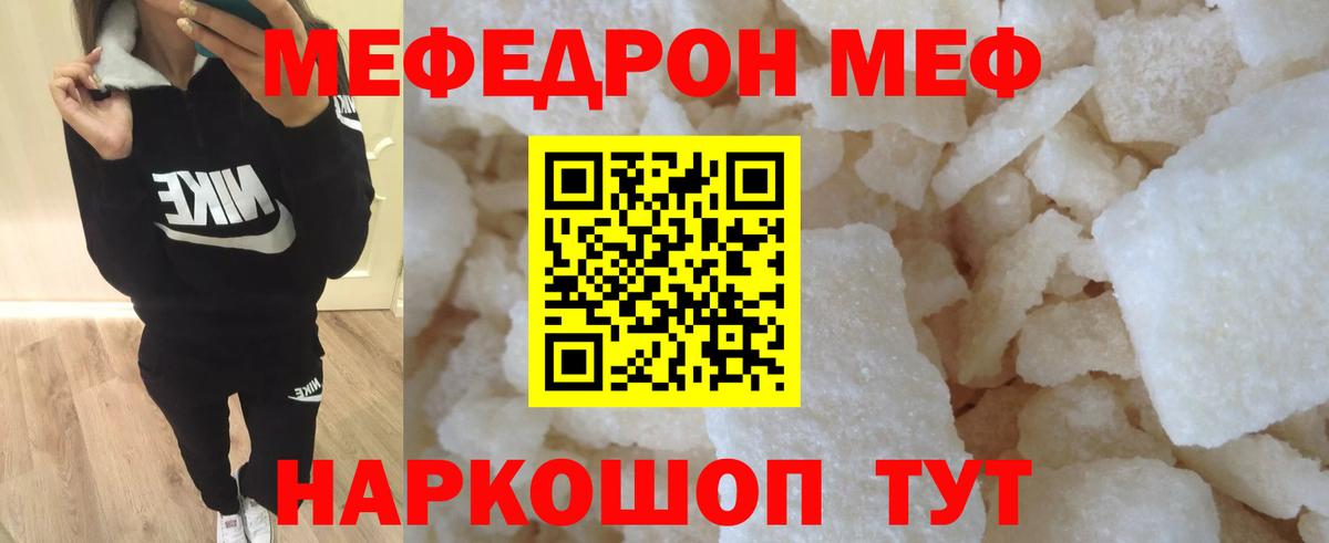 МЕФ  Волгоград  МЕФ VHQ  МЯУ-МЯУ кристаллы 