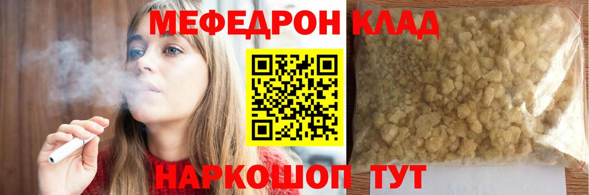 МЯУ-МЯУ  МЯУ-МЯУ кристаллы  Меф  Меф 4 MMC  Вход с VPN  Волгоград 