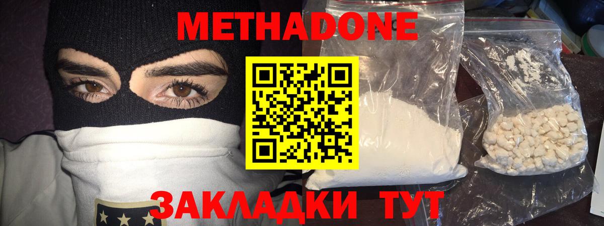 Метадон белоснежный  МЕГА ссылки  Метадон кристалл  Волгоград  Вход с VPN 