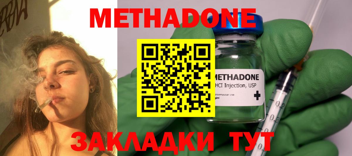 МЕТАДОН кристалл  Метадон methadone  Волгоград 